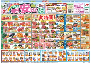 今週のお買い得商品をチェック！のチラシ画像