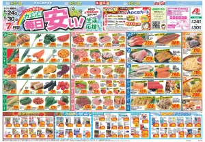今週のお買い得商品をチェック！のチラシ画像