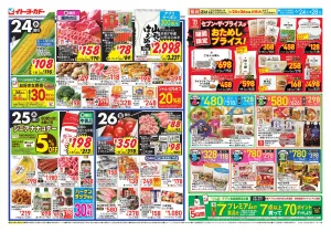 6/24(水)〜6/28(日)　水曜セールのチラシ画像
