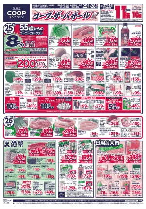コープ・ザ・バザールのチラシ画像