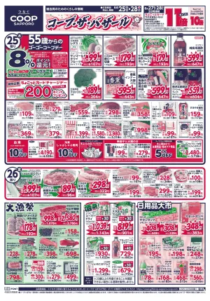 コープ・ザ・バザールのチラシ画像
