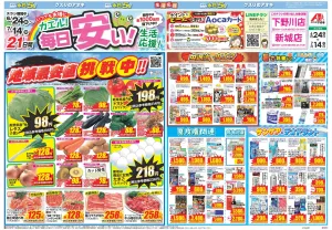 今週のお買い得商品をチェック！のチラシ画像