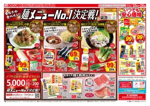 麺メニューNO.1決定戦のチラシ画像