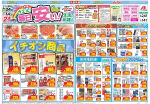 今週のお買い得商品をチェック！のチラシ画像