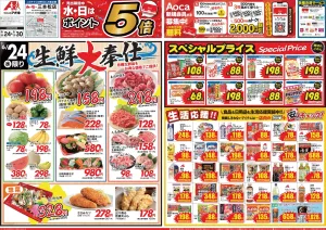 今週のお買い得商品をチェック！のチラシ画像