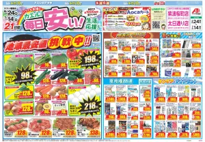今週のお買い得商品をチェック！のチラシ画像