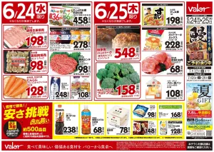 6月24日(水)号のチラシ画像