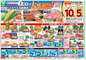 6月24日(水)〜6月26日(金)号のチラシ画像