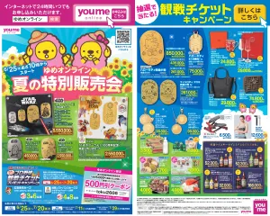 夏の特別販売会_のチラシ画像