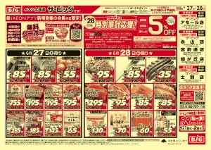 買えば買うほど安さがわかります/肉の日のチラシ画像