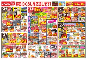 6月26日〜6月30日 毎日のくらしを応援します!のチラシ画像