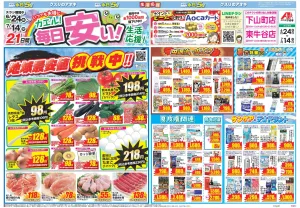 今週のお買い得商品をチェック！のチラシ画像
