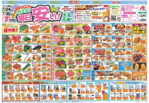 今週のお買い得商品をチェック！のチラシ画像