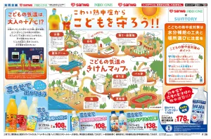 6/23(火)〜7/5(日)熱中症対策のチラシ画像