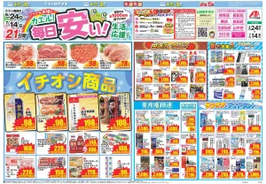今週のお買い得商品をチェック！のチラシ画像