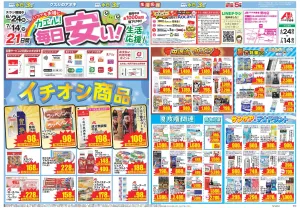今週のお買い得商品をチェック！のチラシ画像