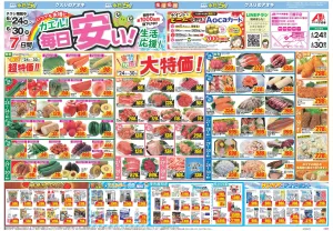 今週のお買い得商品をチェック！のチラシ画像