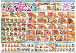 今週のお買い得商品をチェック！のチラシ画像