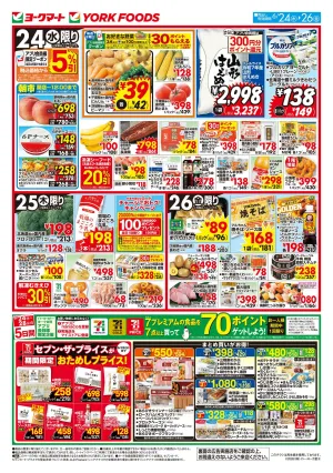 6/24(水)〜6/26(金)のお買得のチラシ画像