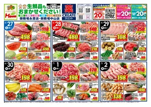 6月27日(土)〜7月2日(木)号のチラシ画像