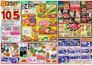 6月24日(水)〜6月26日(金)号のチラシ画像