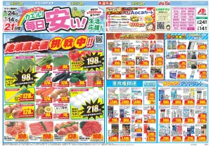 今週のお買い得商品をチェック！のチラシ画像