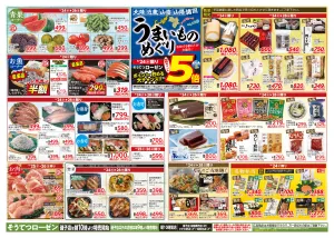 6/24〜6/28のチラシ画像