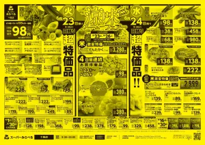 6/23〜6/26販売分のチラシ画像