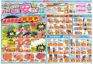 今週のお買い得商品をチェック！のチラシ画像