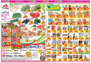 今週のお買い得商品をチェック！のチラシ画像