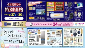 イオン九州オンラインのチラシ画像