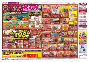 マックスバリュ九州　６／２５号のチラシ画像