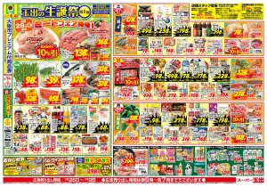 玉出の生誕祭第一弾！！ミートフェア開催！！のチラシ画像