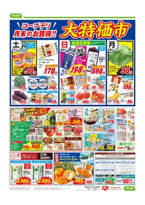 大特価市のチラシ画像