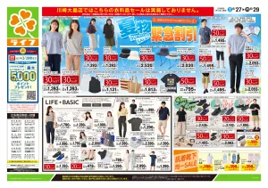 6/27号　くらしの品おすすめ号のチラシ画像