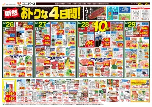 断然おトクな４日間！のチラシ画像