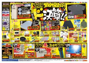 6/26号　ドンキの総力祭！　MEGAドン・キホーテ西条玉津店のチラシ画像