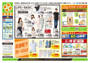 6/27号　くらしの品おすすめ号のチラシ画像