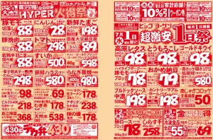 ビッグヨーサン毎月最終火曜日はハイパー火得祭！水曜・木曜に使用できる家計応援クーポン配信中！のチラシ画像