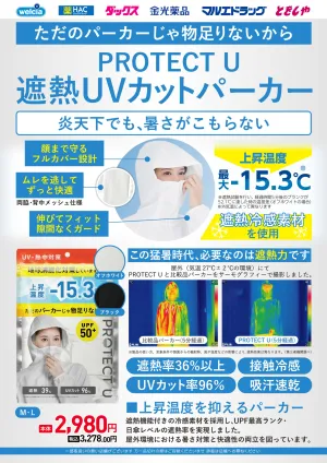 暑い日のお役にたちたい！のチラシ画像