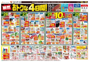 断然おトクな４日間！のチラシ画像