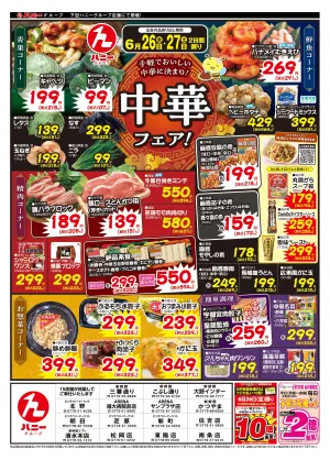 中華フェア開催！のチラシ画像