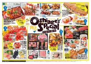 6/27号　Oshiage's Specialのチラシ画像