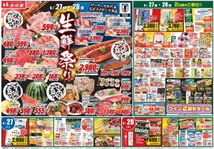 生鮮祭り！！のチラシ画像