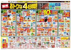 断然おトクな４日間！のチラシ画像