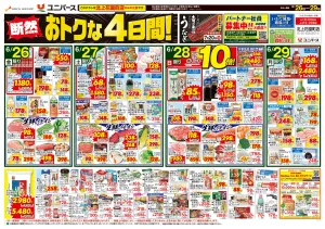 断然おトクな４日間！のチラシ画像