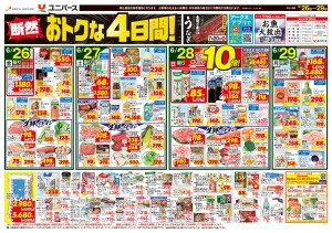 断然おトクな４日間！のチラシ画像