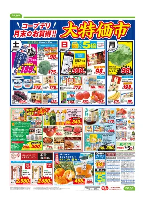 大特価市のチラシ画像