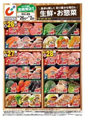 6/26号のチラシ画像