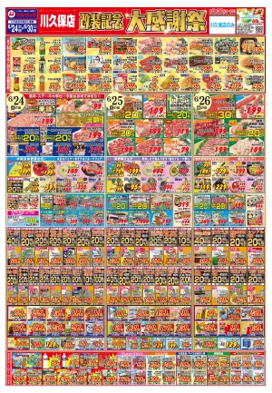 改装記念　大感謝祭！のチラシ画像